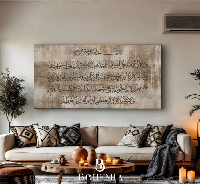Ayat al-Kursi Earth Tones - Image 1