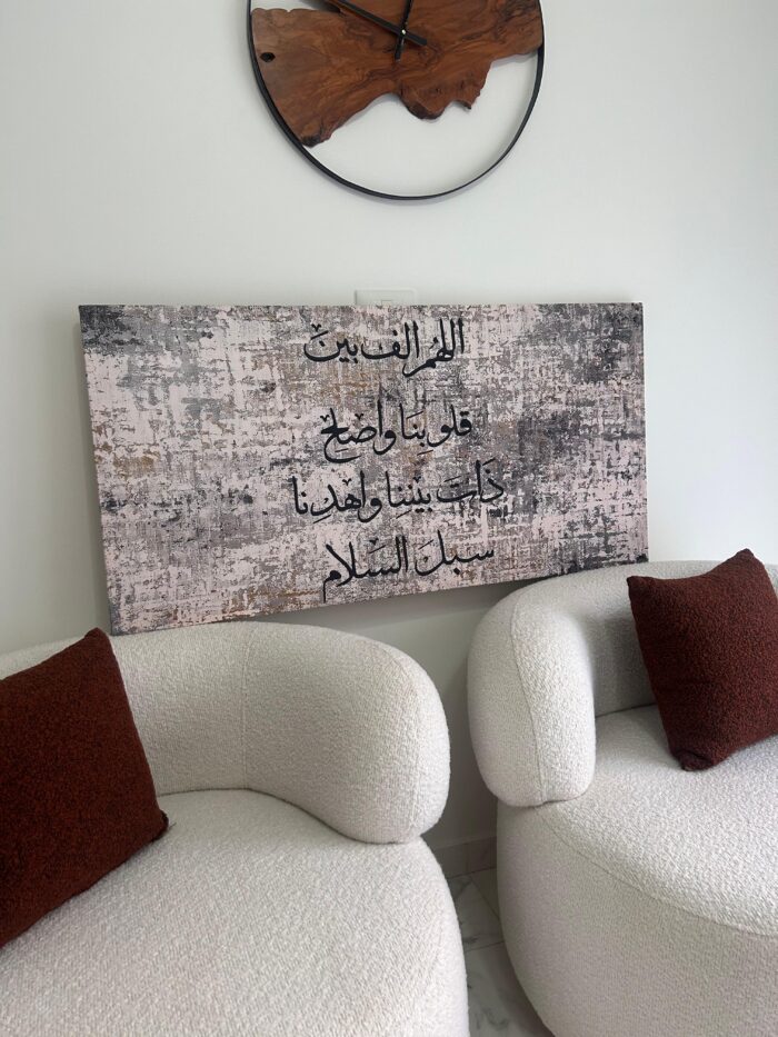 اللّهم ألِّف بين قلوبِنا، وأصلِح ذاتَ بينِنا، واهدِنا سُبُلَ السّلام - Image 2