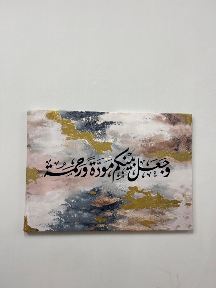 وَجَعَلَ بَيْنَكُم مَّوَدَّةً وَرَحْمَةً (Azure and Gold) - Image 2