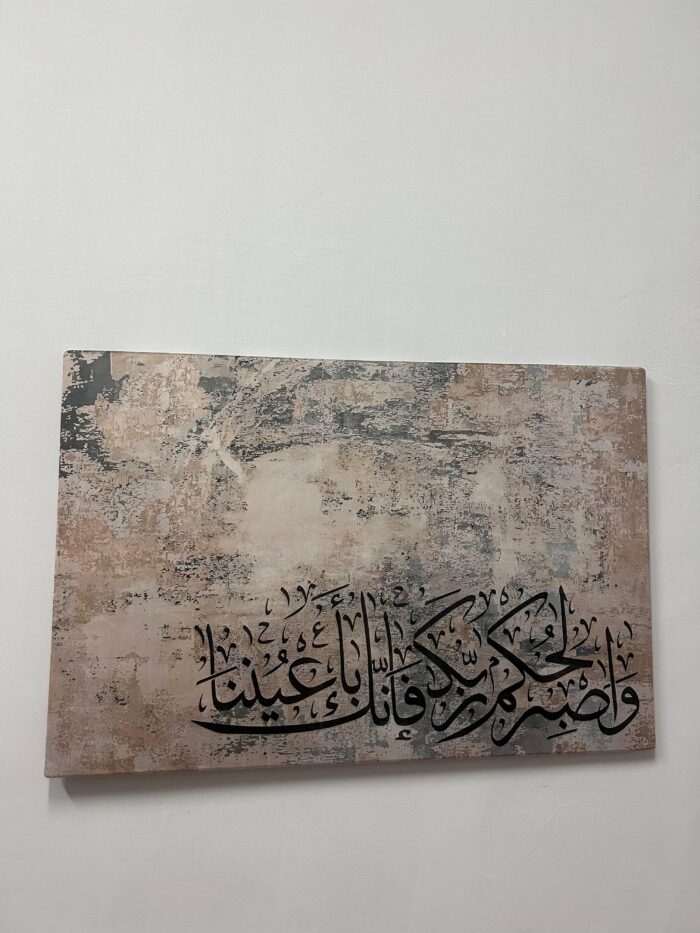 وَاصْبِرْ لِحُكْمِ رَبِّكَ فَإِنَّكَ بِأَعْيُنِنَا - Image 2