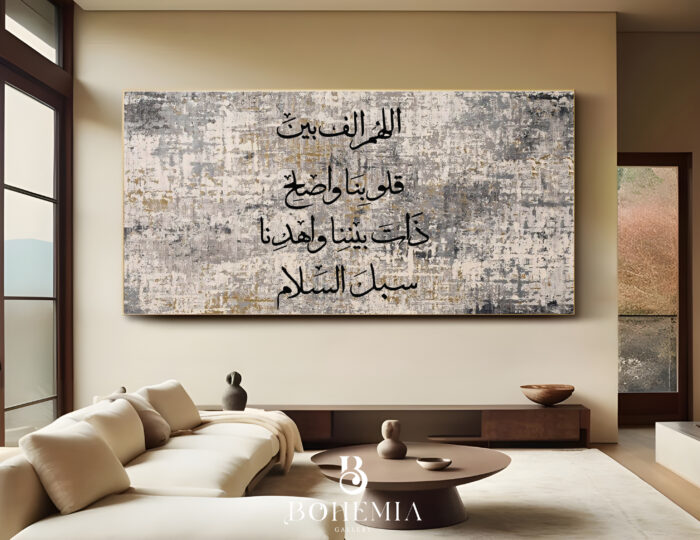 اللّهم ألِّف بين قلوبِنا، وأصلِح ذاتَ بينِنا، واهدِنا سُبُلَ السّلام - Image 1