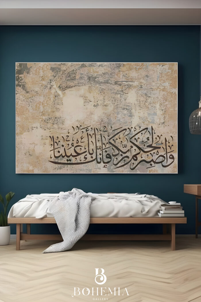 وَاصْبِرْ لِحُكْمِ رَبِّكَ فَإِنَّكَ بِأَعْيُنِنَا وَاصْبِرْ لِحُكْمِ رَبِّكَ فَإِنَّكَ بِأَعْيُنِنَا - Image 1