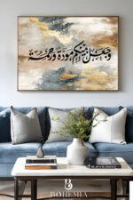 وَجَعَلَ بَيْنَكُم مَّوَدَّةً وَرَحْمَةً (Azure and Gold)