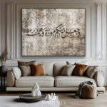 وَجَعَلَ بَيْنَكُم مَّوَدَّةً وَرَحْمَةً (In Brown)