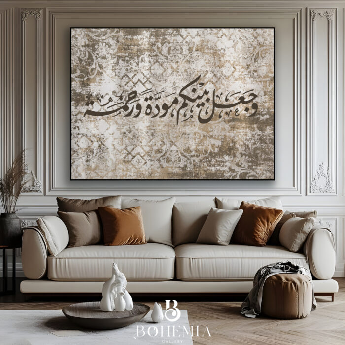 وَجَعَلَ بَيْنَكُم مَّوَدَّةً وَرَحْمَةً- in brown وَجَعَلَ بَيْنَكُم مَّوَدَّةً وَرَحْمَةً (In Brown) - Image 1