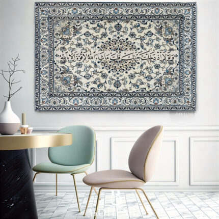 وَلَوْلَا إِذْ دَخَلْتَ جَنَّتَكَ قُلْتَ مَا شَاءَ اللَّهُ لَا قُوَّةَ إِلَّا بِاللَّهِ ۚ IN BLUE