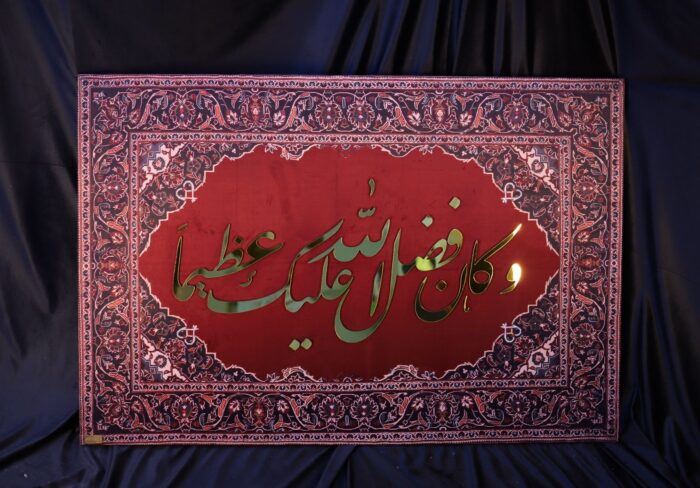 وَكَانَ فَضْلُ اللَّهِ عَلَيْكَ عَظِيمًا IN MAROON - Image 3