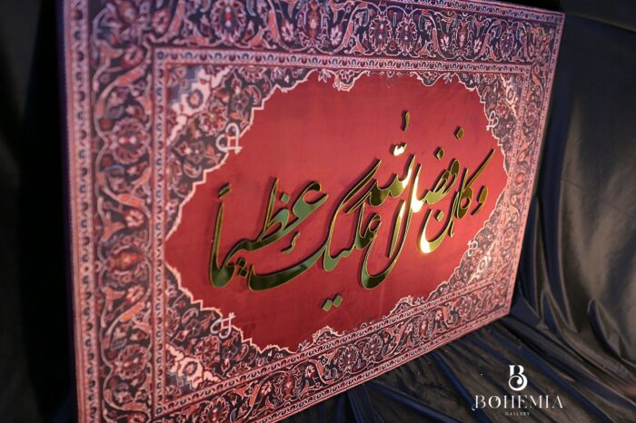 وَكَانَ فَضْلُ اللَّهِ عَلَيْكَ عَظِيمًا IN MAROON - Image 1