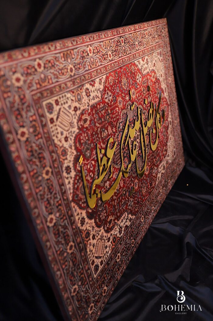 وَكَانَ فَضْلُ اللَّهِ عَلَيْكَ عَظِيمًا - Image 1