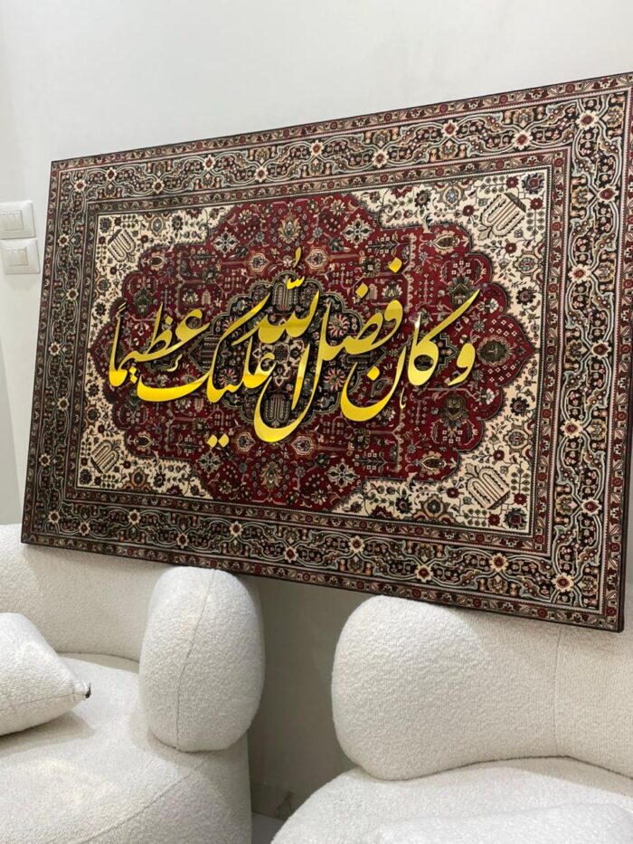 وَكَانَ فَضْلُ اللَّهِ عَلَيْكَ عَظِيمًا - Image 4