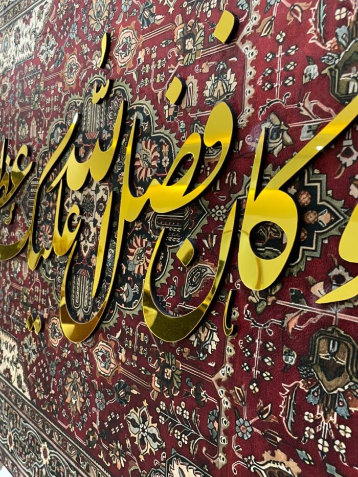 وَكَانَ فَضْلُ اللَّهِ عَلَيْكَ عَظِيمًا - Image 6