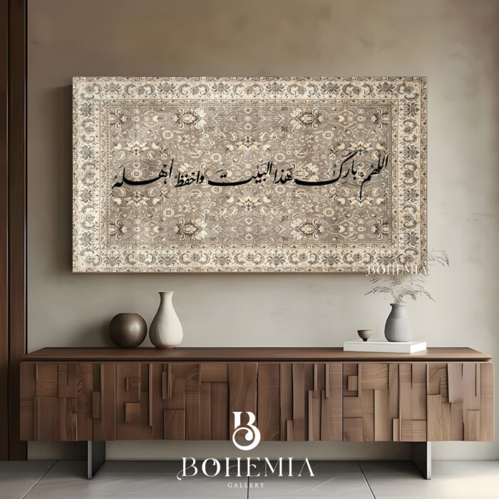 اللهم بارك هذا البيت - In Beige - Image 1