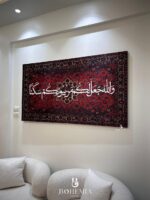 {وَاللّهُ جَعَلَ لَكُمْ مّن بُيُوتِكُمْ سَكَناً} - Image 2