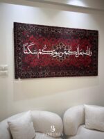 {وَاللّهُ جَعَلَ لَكُمْ مّن بُيُوتِكُمْ سَكَناً} - Image 3